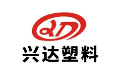 四川興達塑料有限(xiàn)公(gōng)司