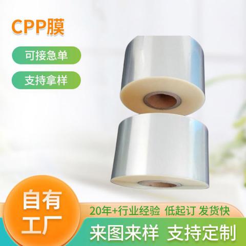 透明CPP保護膜功能性薄膜耐蒸煮保護膜熱合熱封膜流延膜