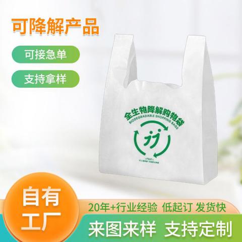 塑料袋可降解打包袋可印LOGO網紅創意食品餐飲批發服裝袋化妝品袋