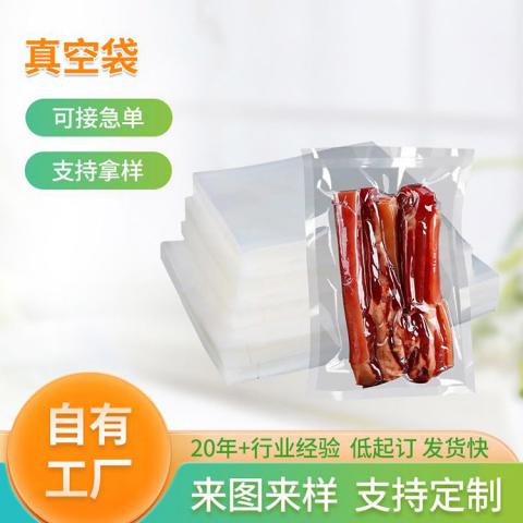 食品袋透明塑封袋食品級密封袋家用抽真空壓縮自封袋